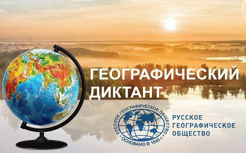 Географический диктант Географический диктант.