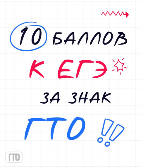 ТО: твой ключ к дополнительным баллам при поступлении!.